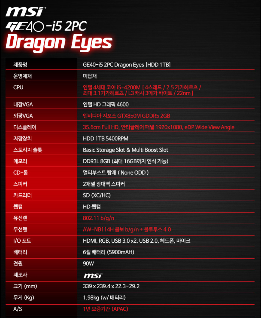 GE40.jpg : 노트북 MSI GE40 2PC Dragon Eyes 에 설치하고 싶습니다.