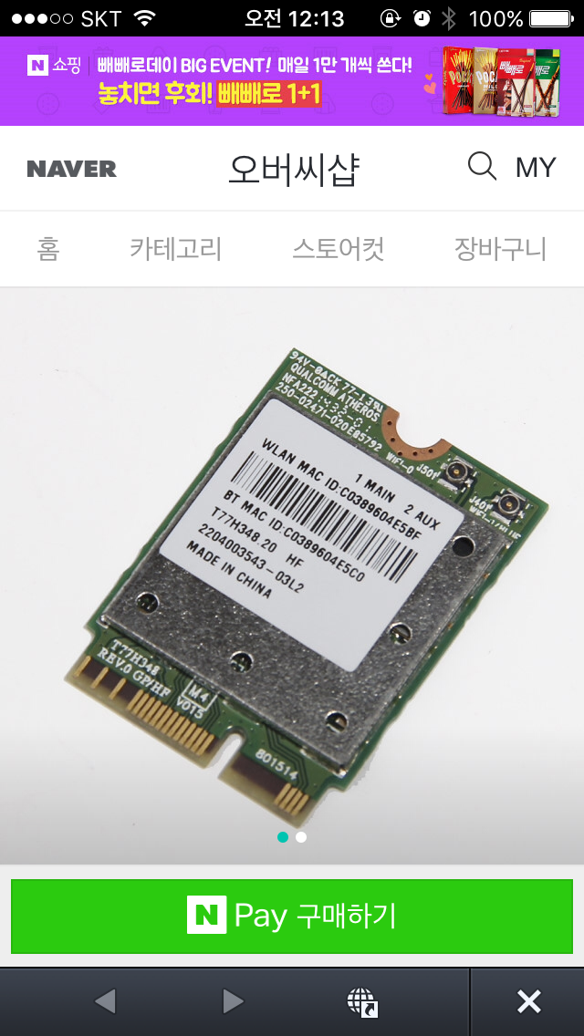 image.png : atheros ar5bwb222 사용가능한지요?