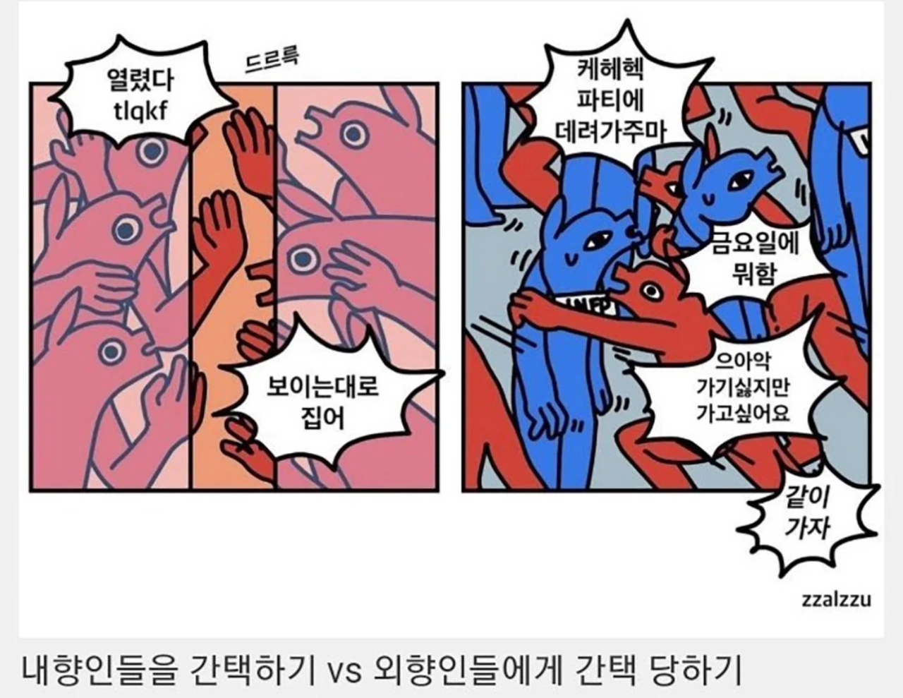 내향인들 분양을 기다리는 외향인들.jpg2.png