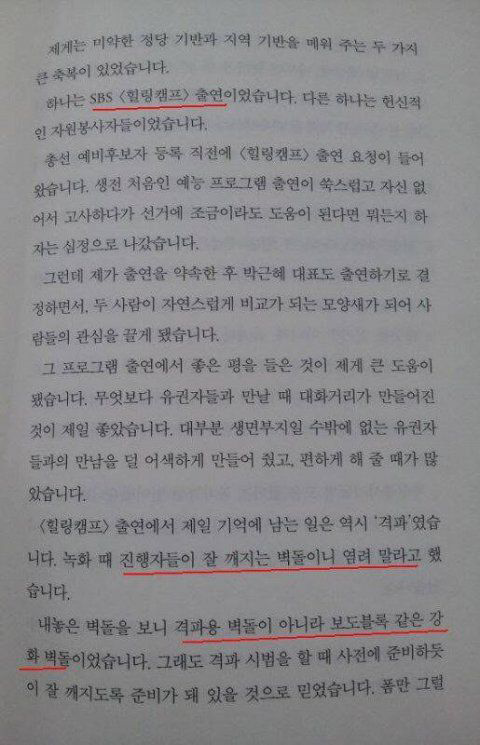 문재인 대통령에게 사기친 방송국 사진