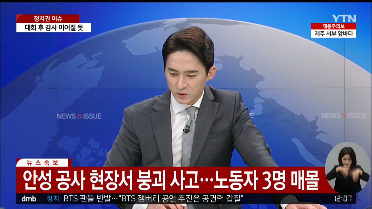 [LIVE] YTN ??? ??? ?? ? ???? 12-53-0 screenshot.png