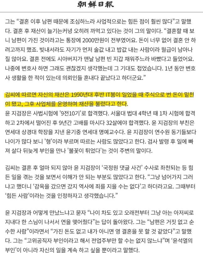 ◆…주간조선은 지난 2018년 4월 '윤석열 지검장의 재력가 부인은 누구?'라는 제하의 기사를 보도했다. [사진 = 조선일보 홈페이지 갈무리]