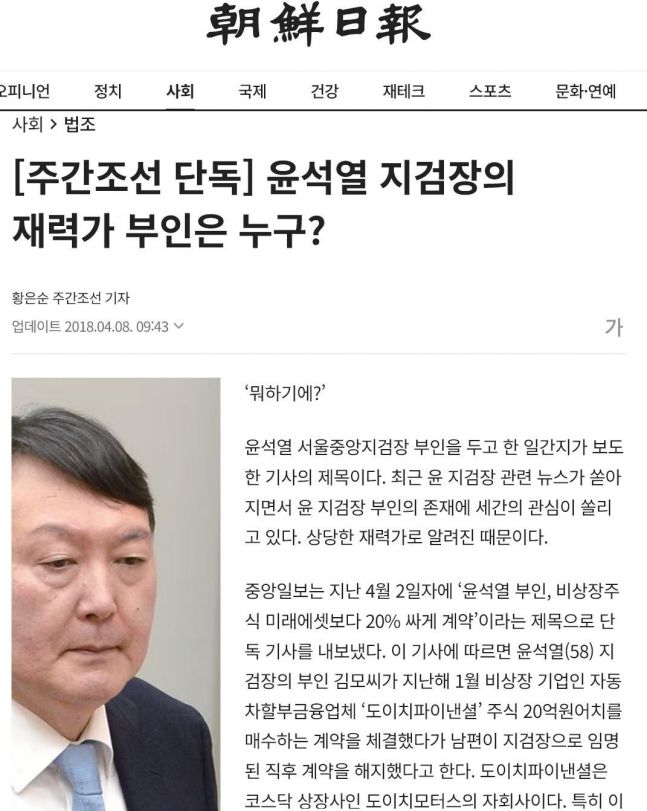 ◆…주간조선은 지난 2018년 4월 '윤석열 지검장의 재력가 부인은 누구?'라는 제하의 기사를 보도했다. [사진 = 조선일보 홈페이지 갈무리]