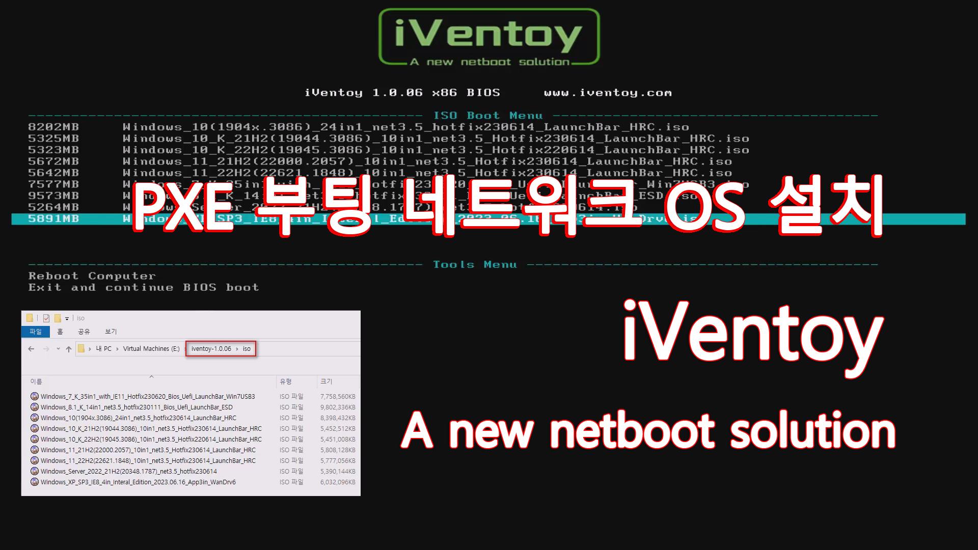 iVentoy PXE 부팅 네트워크 OS 설치.jpg