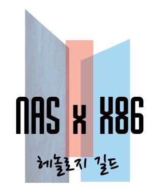 헤놀로지 길드에 헌정 - 나스당 - X86.CO.KR