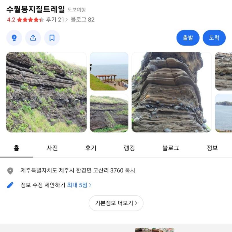 #수월봉지질트레일