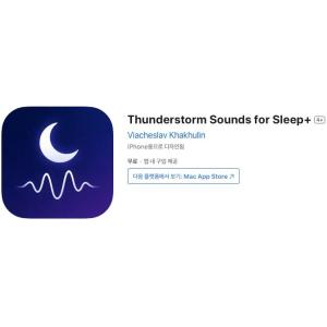 [iOS] Thunderstorm Sounds for Sleep+ (인앱 평생 무료/무료)
