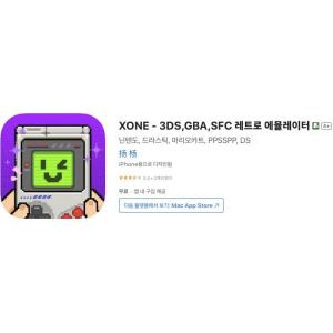 [iOS] XONE - 3DS,GBA,SFC 레트로 에뮬레이터 (인앱 평생 무료/무료)