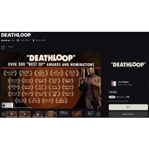 [에픽게임즈] DEATHLOOP (무료/무료)