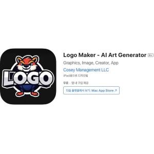 [iOS] Logo Maker - AI Art Generator (인앱 평생 무료/무료)