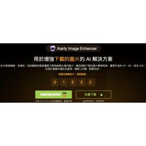 [Aiarty] Image Enhancer (무료/무료)