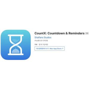 [iOS] CountX: Countdown & Reminders (인앱 평생 무료/무료)