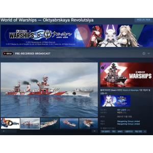 [Steam] World of Warships — Oktyabrskaya Revolutsiya (무료/무료)