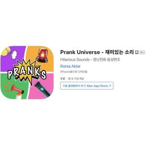 [iOS] Prank Universe - 재미있는 소리 (인앱 평생 무료/무료)