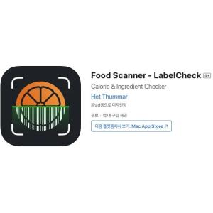 [iOS] Food Scanner - LabelCheck (인앱 평생 무료/무료)