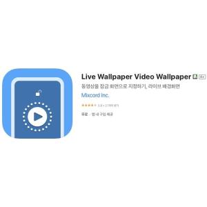 [iOS] Live Wallpaper Video Wallpaper (인앱 평생 무료/무료)