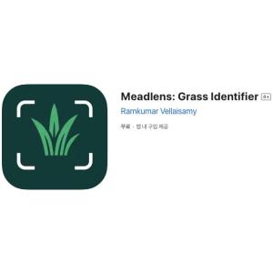 [iOS] Meadlens: Grass Identifier (인앱 평생 무료/무료)