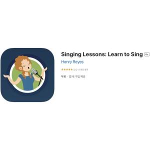 [iOS] Singing Lessons: Learn to Sing (인앱 평생 무료/무료)