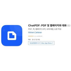 [iOS] ChatPDF: PDF 및 웹페이지와 대화 (인앱 평생 무료/무료)