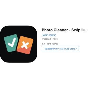 [iOS] Photo Cleaner - Swipli (인앱 평생 무료/무료)