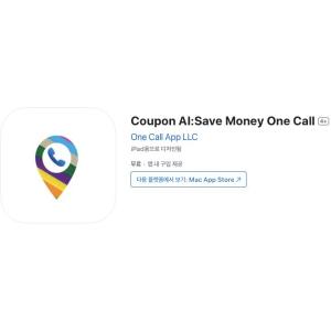 [iOS] Coupon AI:Save Money One Call (인앱 평생 무료/무료)
