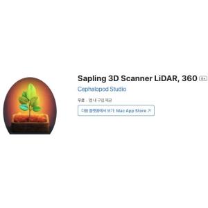 [iOS] Sapling 3D Scanner LiDAR, 360 (인앱 평생 무료/무료)
