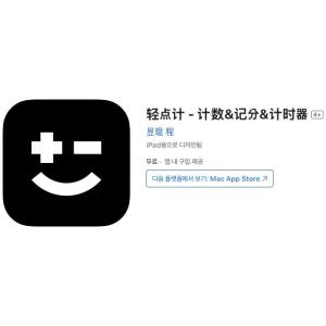 [iOS] 라이트 미터 - 카운트&점수&타이머 (인앱 평생 무료/무료)