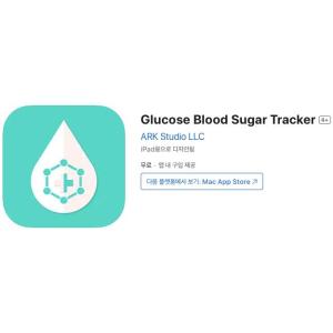 [iOS] Glucose Blood Sugar Tracker (인앱 평생 무료/무료)