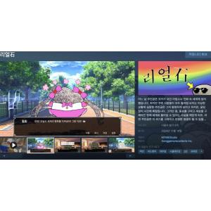 [Steam] 리얼石 (690원/무료)