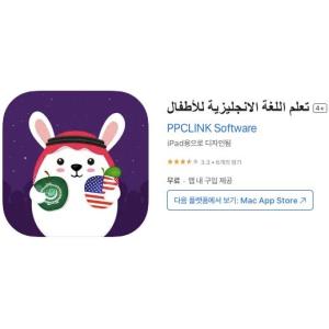 [iOS] 어린이 영어 배우기 (인앱 평생 무료/무료)