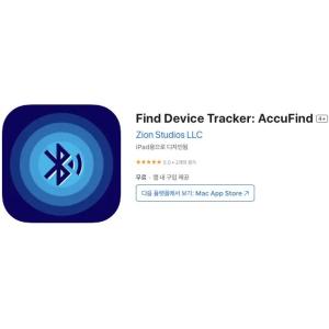 [iOS] Find Device Tracker: AccuFind (인앱 평생 무료/무료)