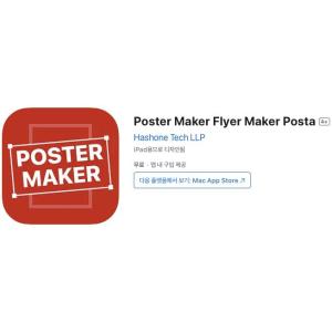 [iOS] Poster Maker Flyer Maker Posta (인앱 평생 무료/무료)