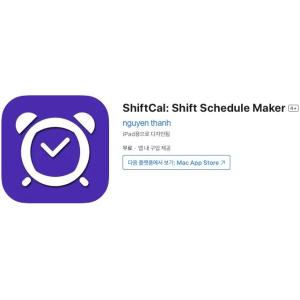 [iOS] ShiftCal: Shift Schedule Maker (인앱 평생 무료/무료)