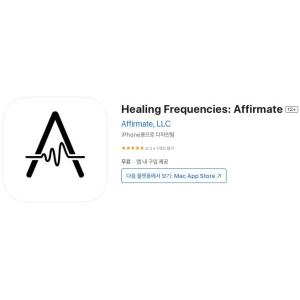 [iOS] Healing Frequencies: Affirmate (인앱 평생 무료/무료)
