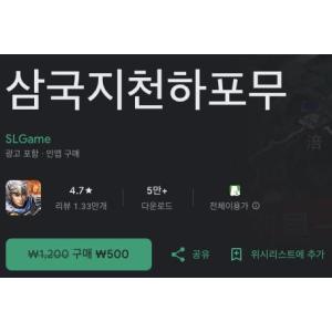 [Android] 삼국지천하포무 (500원/무료)