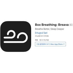 [iOS] Box Breathing: Breava (인앱 평생 무료/무료)