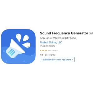 [iOS] Sound Frequency Generator (인앱 평생 무료/무료)