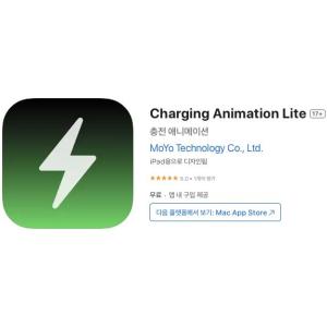 [iOS] Charging Animation Lite (인앱 평생 무료/무료)