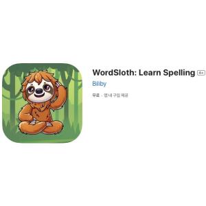 [iOS] WordSloth: Learn Spelling (인앱 평생 무료/무료)