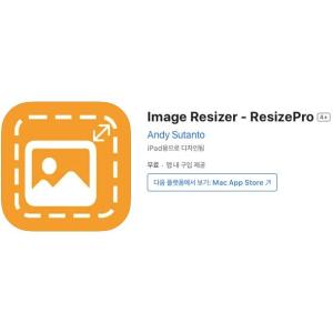 [iOS] Image Resizer - ResizePro (인앱 평생 무료/무료)