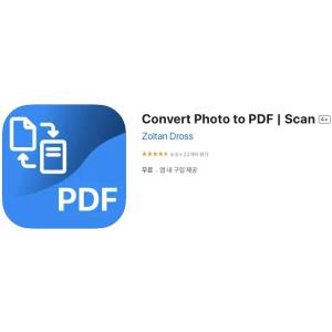 [iOS] Convert Photo to PDF | Scan (인앱 평생 무료/무료)
