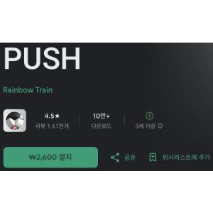 [Android] PUSH (무료/무료)