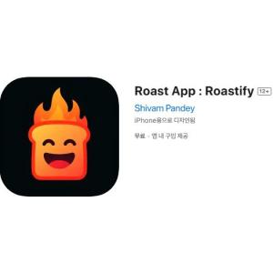 [iOS] Roast App : Roastify (인앱 평생 무료/무료)