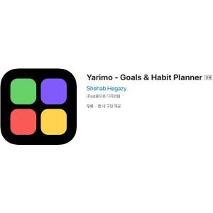 [iOS] Yarimo - Goals & Habit Planner (인앱 평생 무료/무료)
