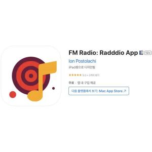 [iOS] FM Radio: Radddio App (인앱 평생 무료/무료)
