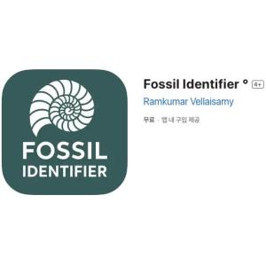 [iOS] Fossil Identifier (인앱 평생 무료/무료)