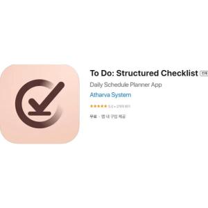 [iOS] To Do: Structured Checklist (인앱 평생 무료/무료)