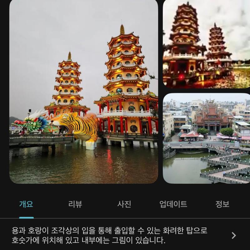 #(가오슝)용호탑외