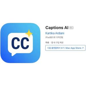 [iOS] Captions AI (인앱 평생 무료/무료)