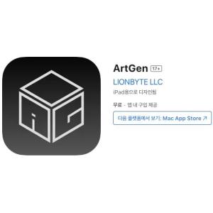 [iOS] ArtGen (인앱 평생 무료/무료)